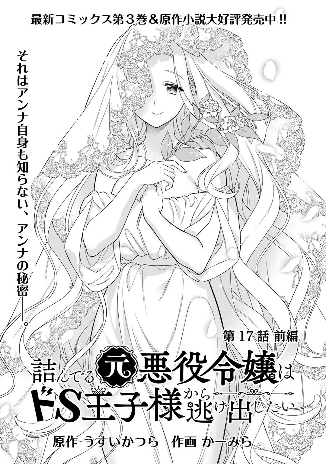 tsunderu-moto-akuyaku-reijou-wa-do-s-ouji-sama-kara-nigedashitai-chap-21-0