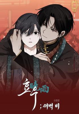 Mưa Vào Rạng Đông