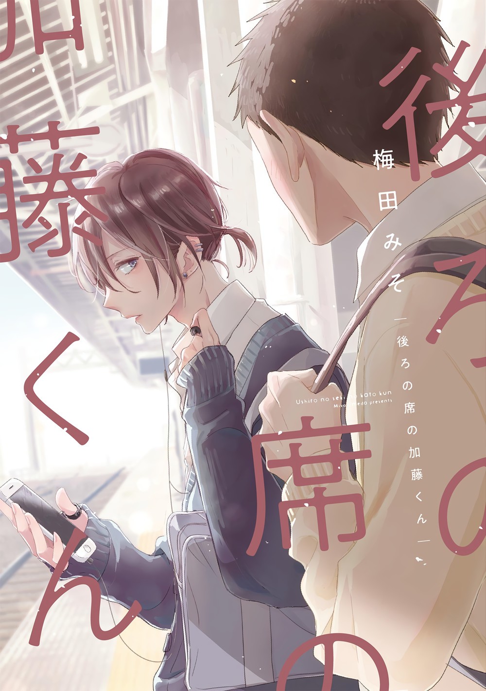 Katou-kun ngồi đằng sau tôi